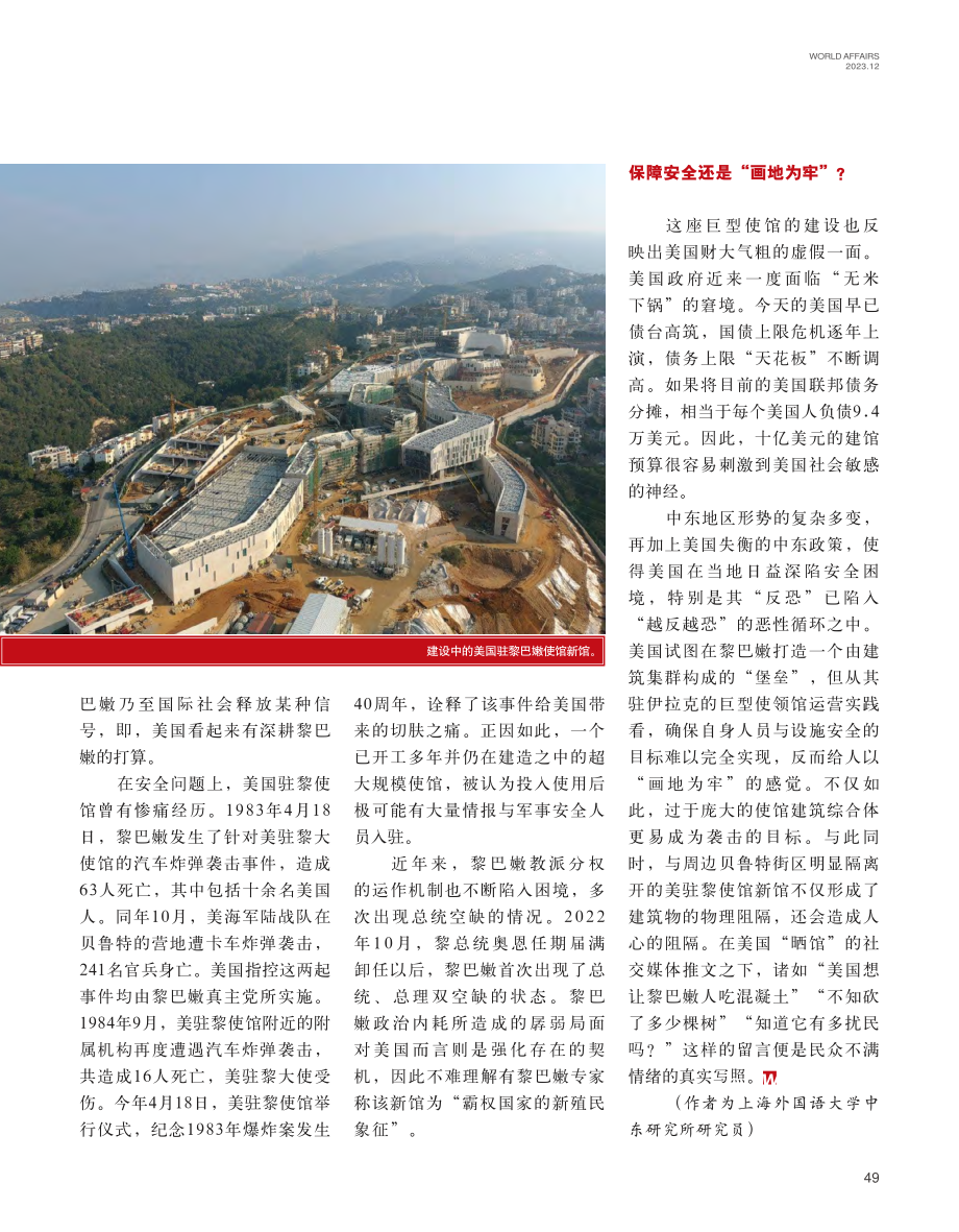 美国在黎巴嫩建巨型使馆引争议_钮松.pdf_第2页