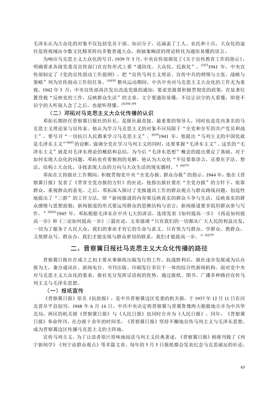 晋察冀日报社与马克思主义大众化传播_吴志赛.pdf_第2页