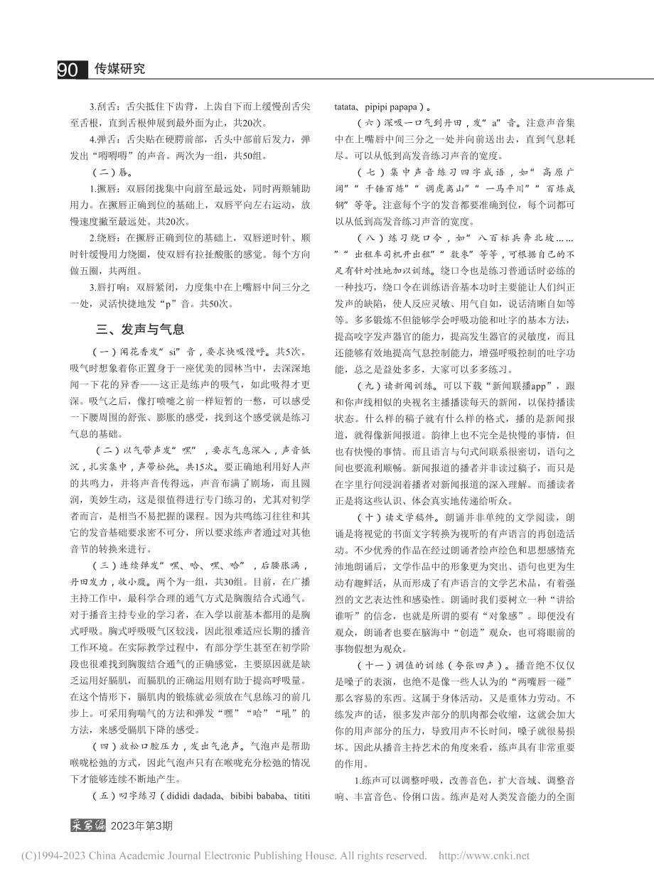 美化声音：播音主持的练声步骤与意义_李宜霖.pdf_第2页