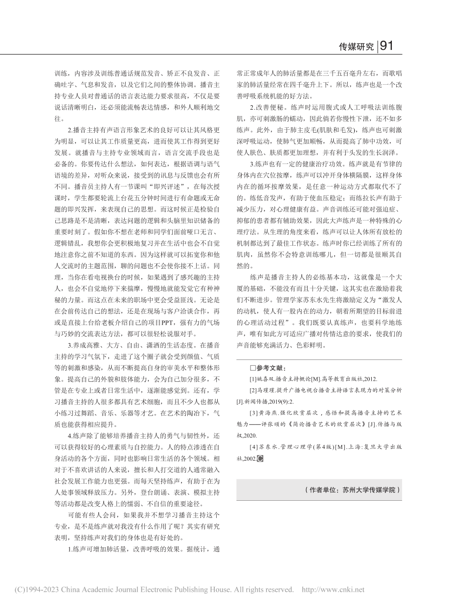 美化声音：播音主持的练声步骤与意义_李宜霖.pdf_第3页