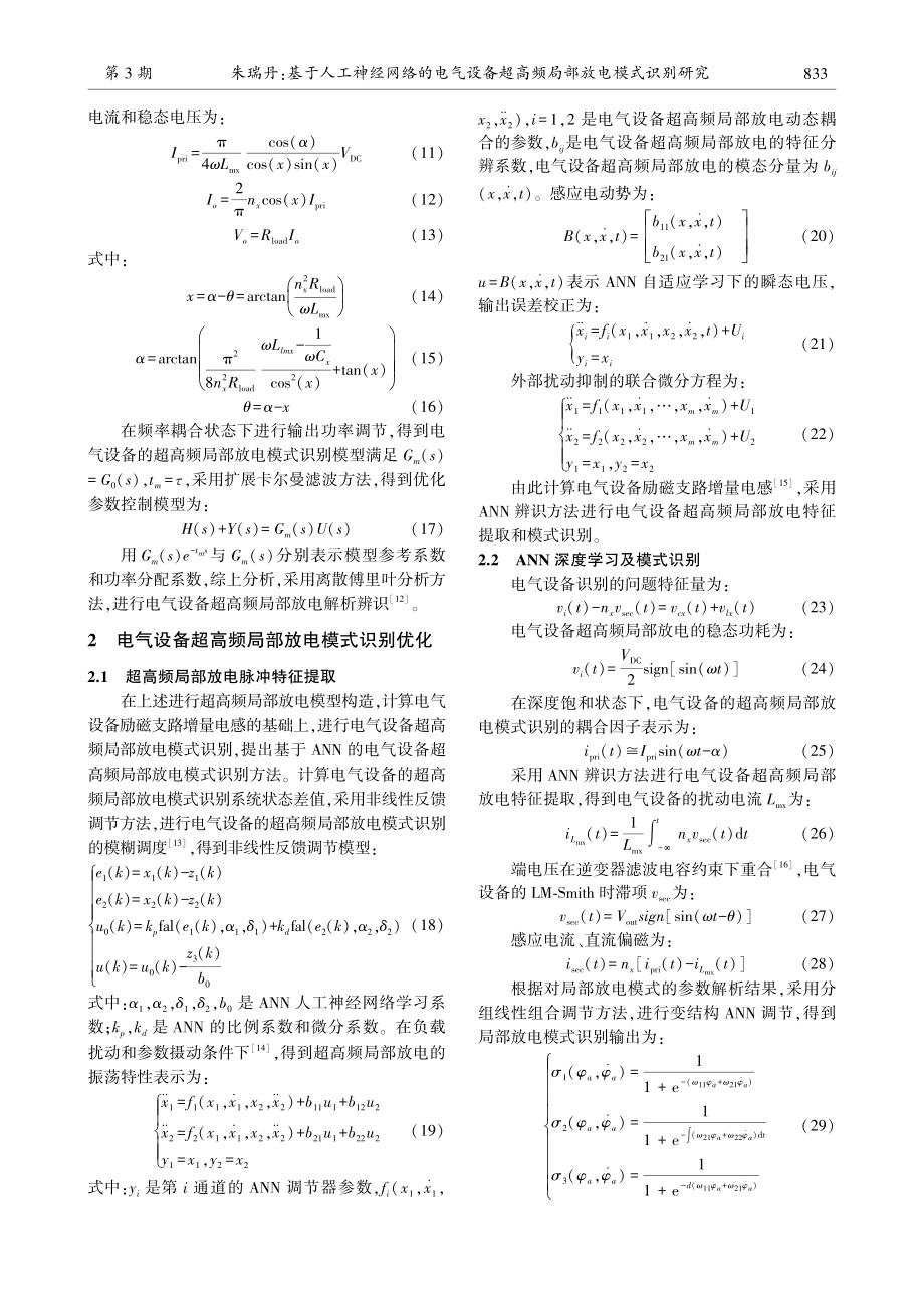 基于人工神经网络的电气设备超高频局部放电模式识别研究_朱瑞丹.pdf_第3页