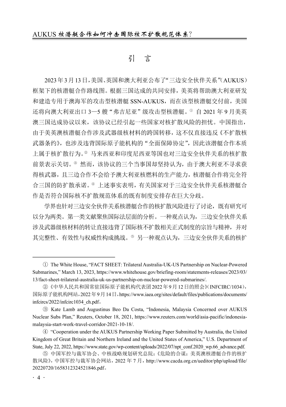 AUKUS核潜艇合作如何冲击国际核不扩散规范体系？_李彬.pdf_第2页