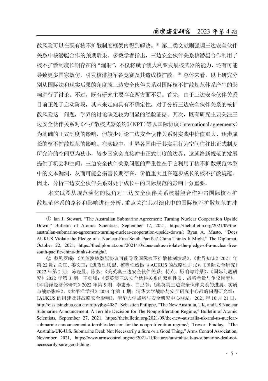 AUKUS核潜艇合作如何冲击国际核不扩散规范体系？_李彬.pdf_第3页