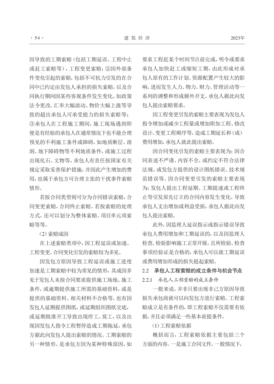 基于承包人视角的工程索赔管理研究_姚雪莲.pdf_第2页