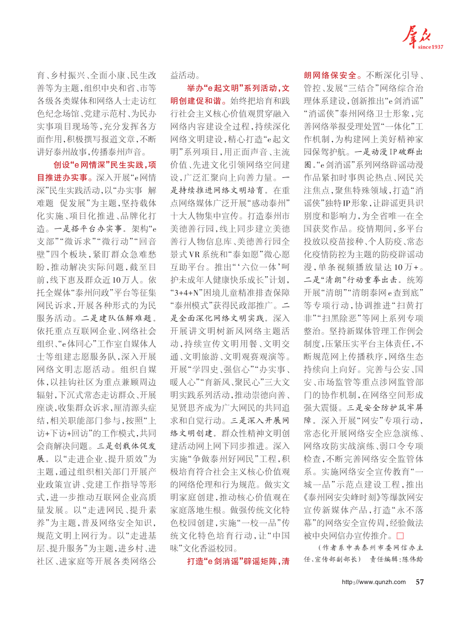 “e体同心”让网络“连心”更“聚心”_孟国平.pdf_第2页