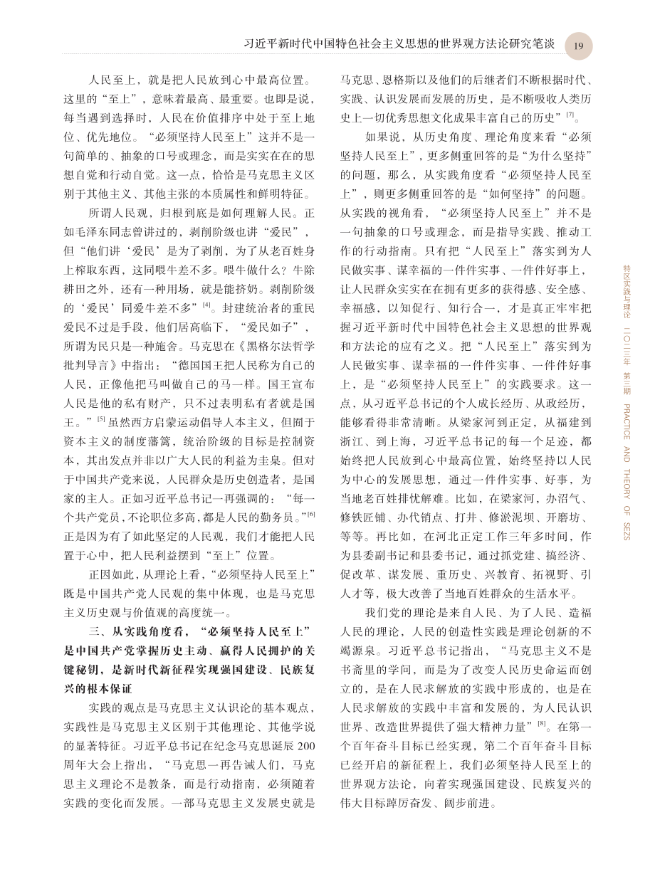 “必须坚持人民至上”的三重逻辑_陈少雷.pdf_第2页