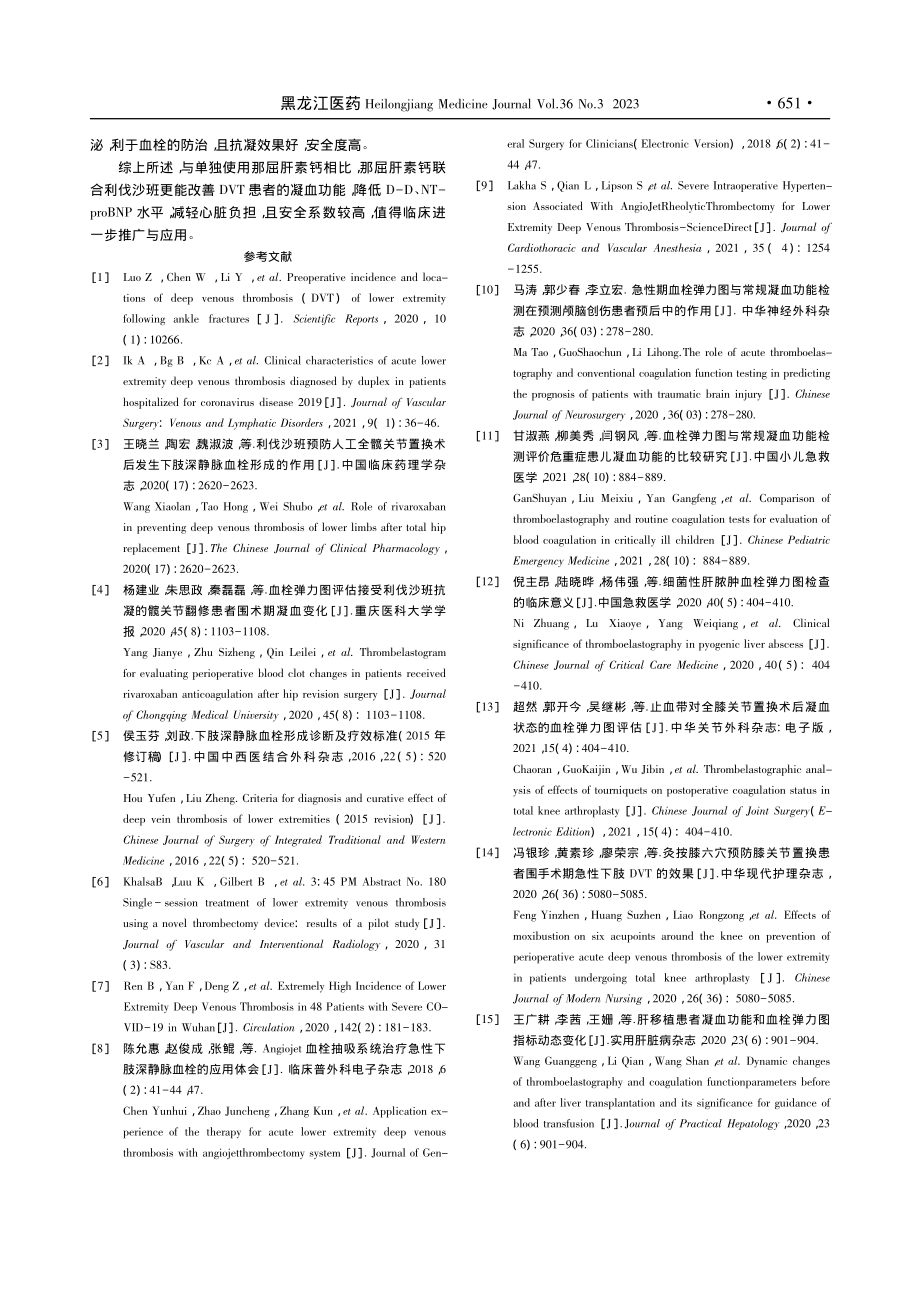 那屈肝素钙与利伐沙班对下肢...、NT-proBNP的影响_左亮.pdf_第3页