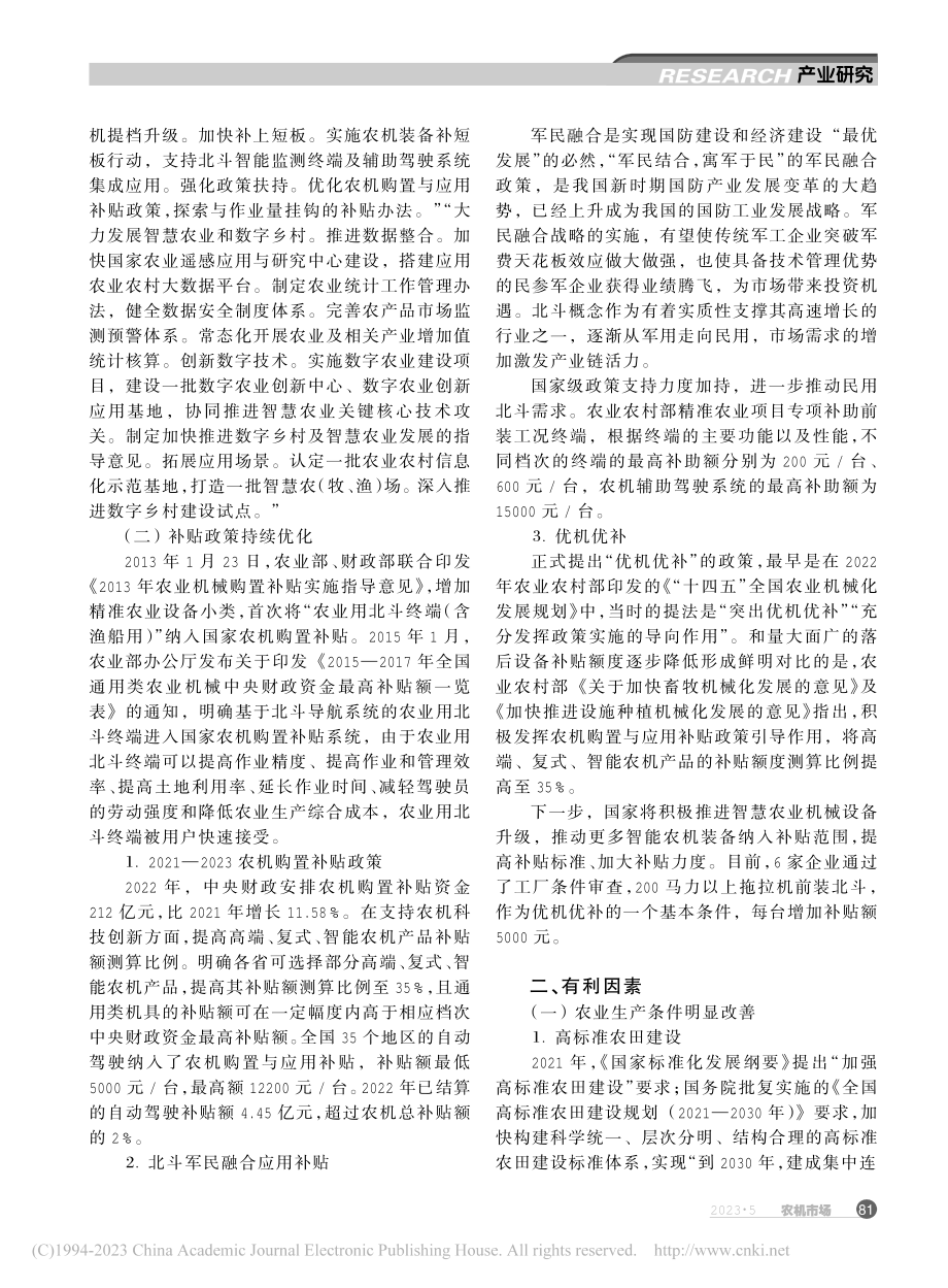 农机自动驾驶系统发展研究.pdf_第2页