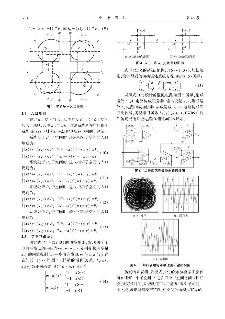 二维四涡卷混沌电路的设计及实现_吕恩胜.pdf_第3页