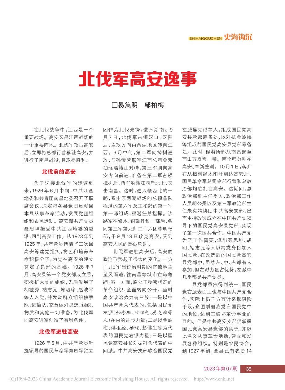 北伐军高安逸事_易集明.pdf_第1页