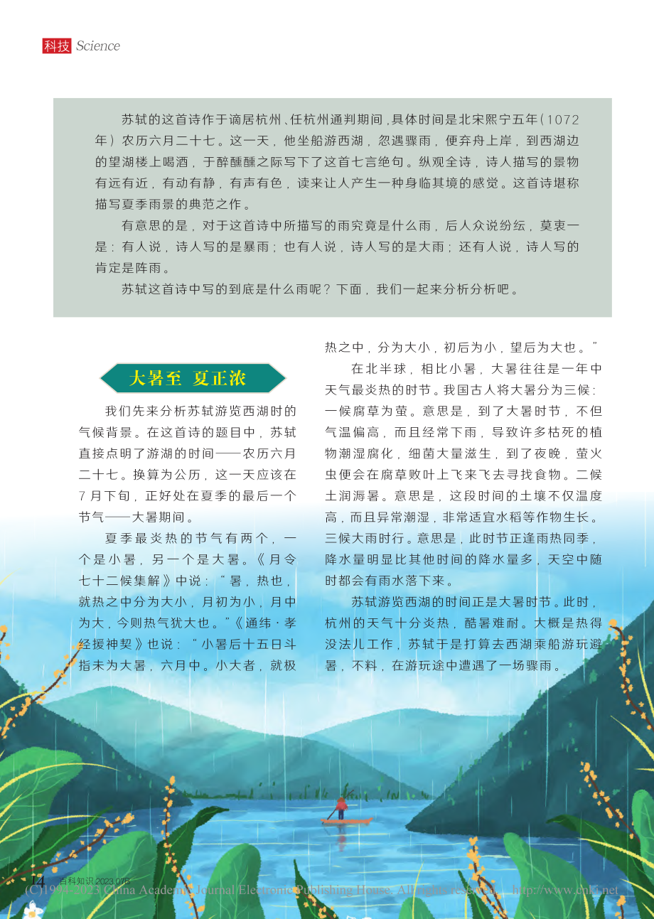 13-17 苏东坡笔下的雨是啥雨_姜永育.pdf_第2页