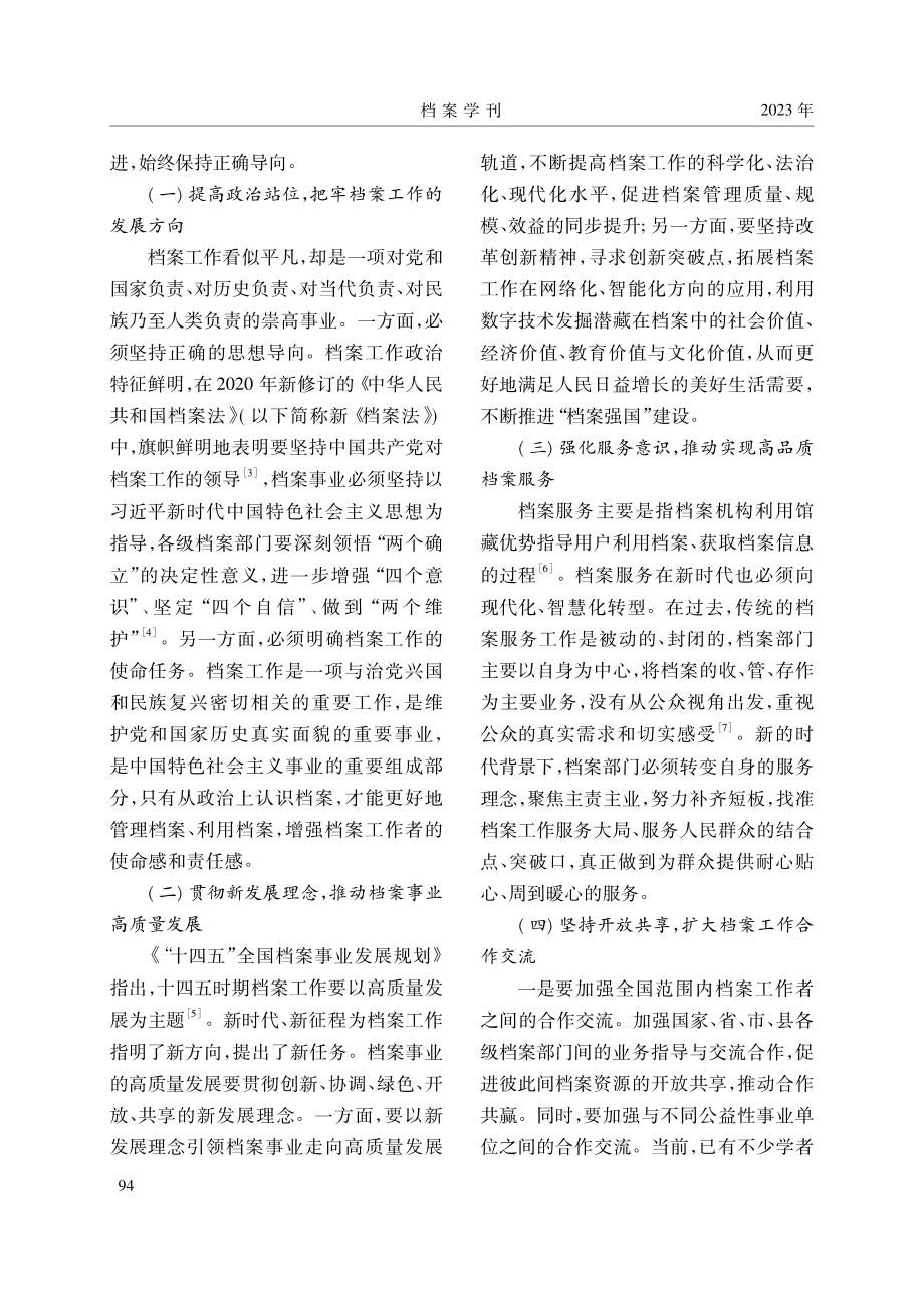 档案管理现代化的实践路径探析_张莉.pdf_第2页