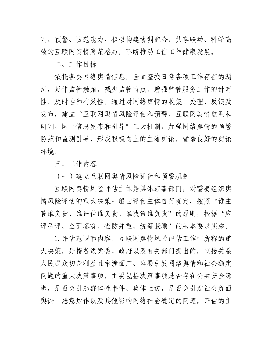 2023年(4篇)网络舆情处置应急预案汇编.docx_第2页