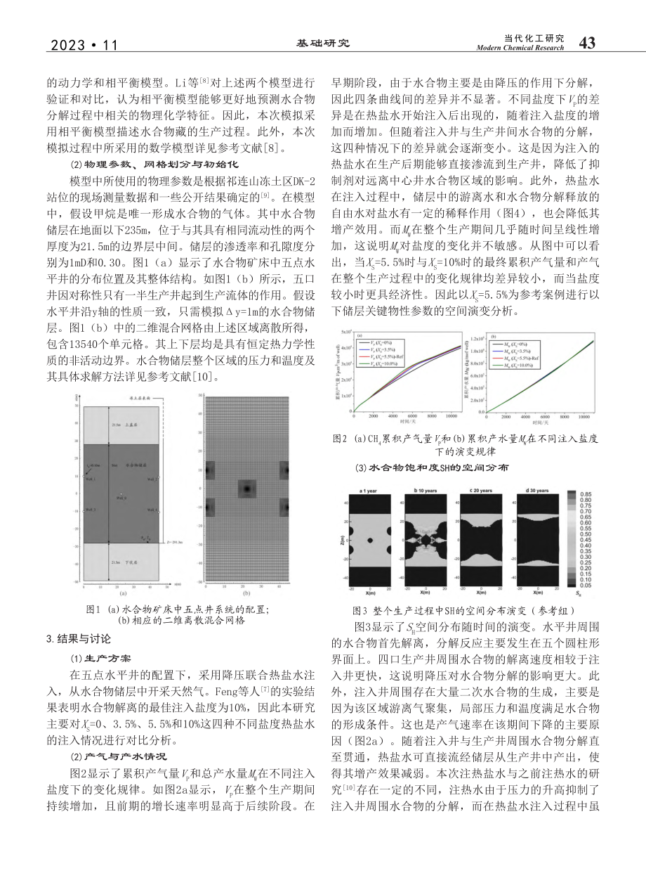 祁连山冻土区水合物多井系统降压联合热盐水增产数值模拟_张婷婷.pdf_第2页