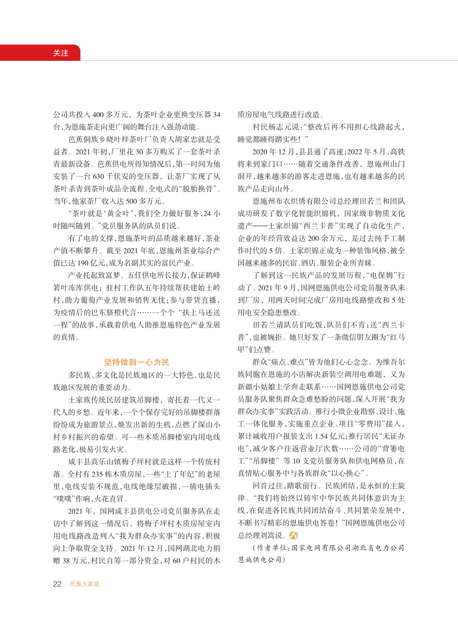 你用电__我用心__民族团...进步创建的湖北恩施供电答卷_黎袁媛.pdf_第3页