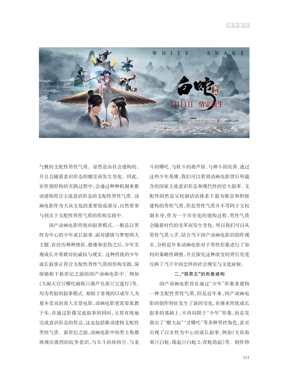 “弱男主”：近年国产动画电影中男性角色的男性气质_翟梦莹.pdf_第2页