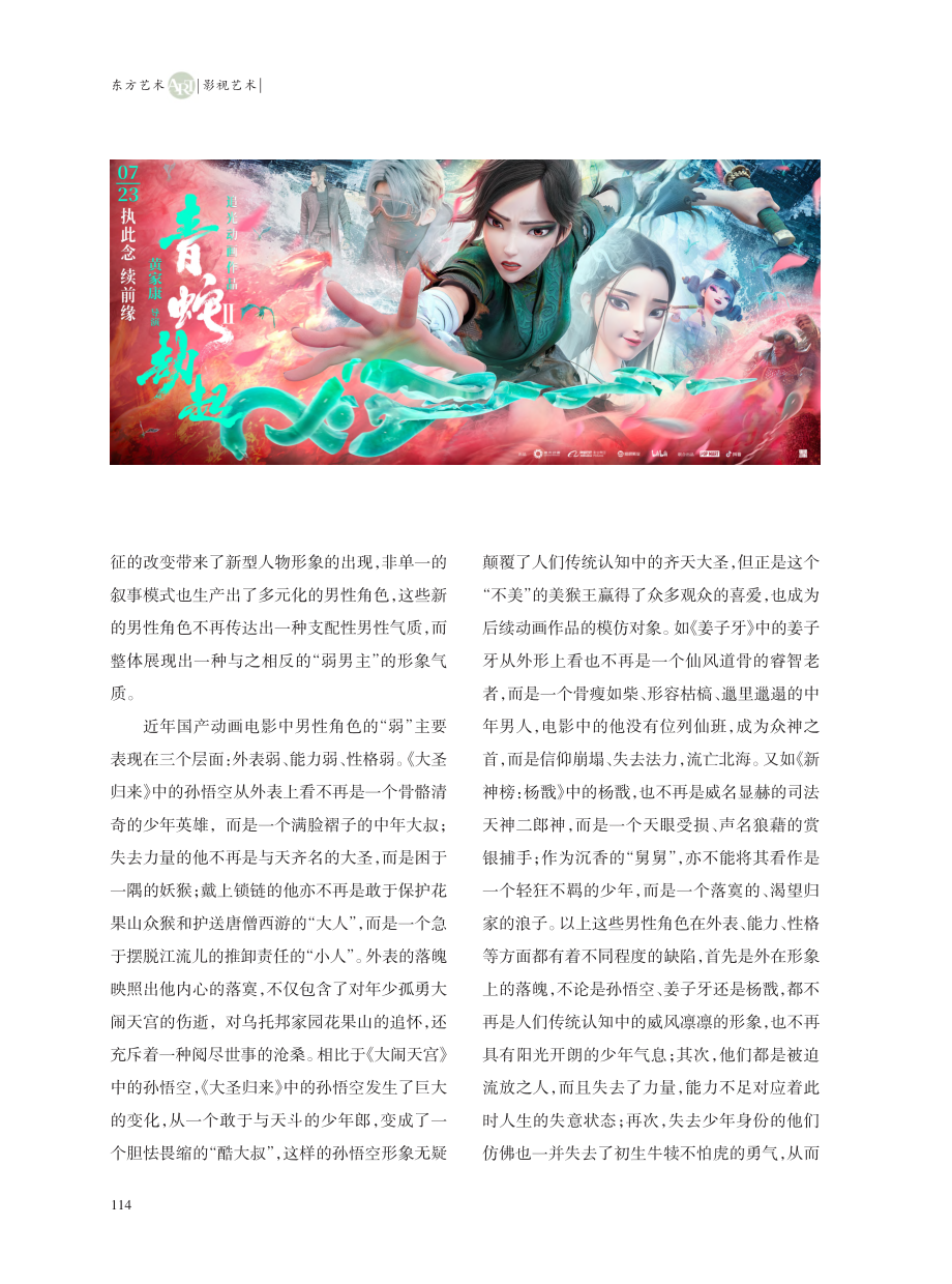 “弱男主”：近年国产动画电影中男性角色的男性气质_翟梦莹.pdf_第3页