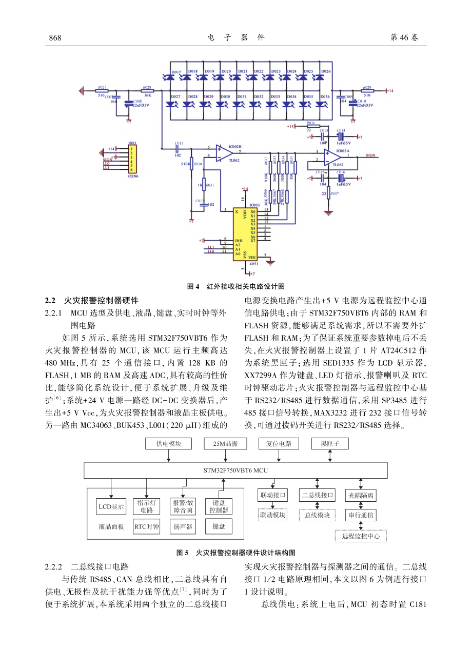 基于平面传感阵列的大型仓储火灾报警系统研究_张素萍.pdf_第3页