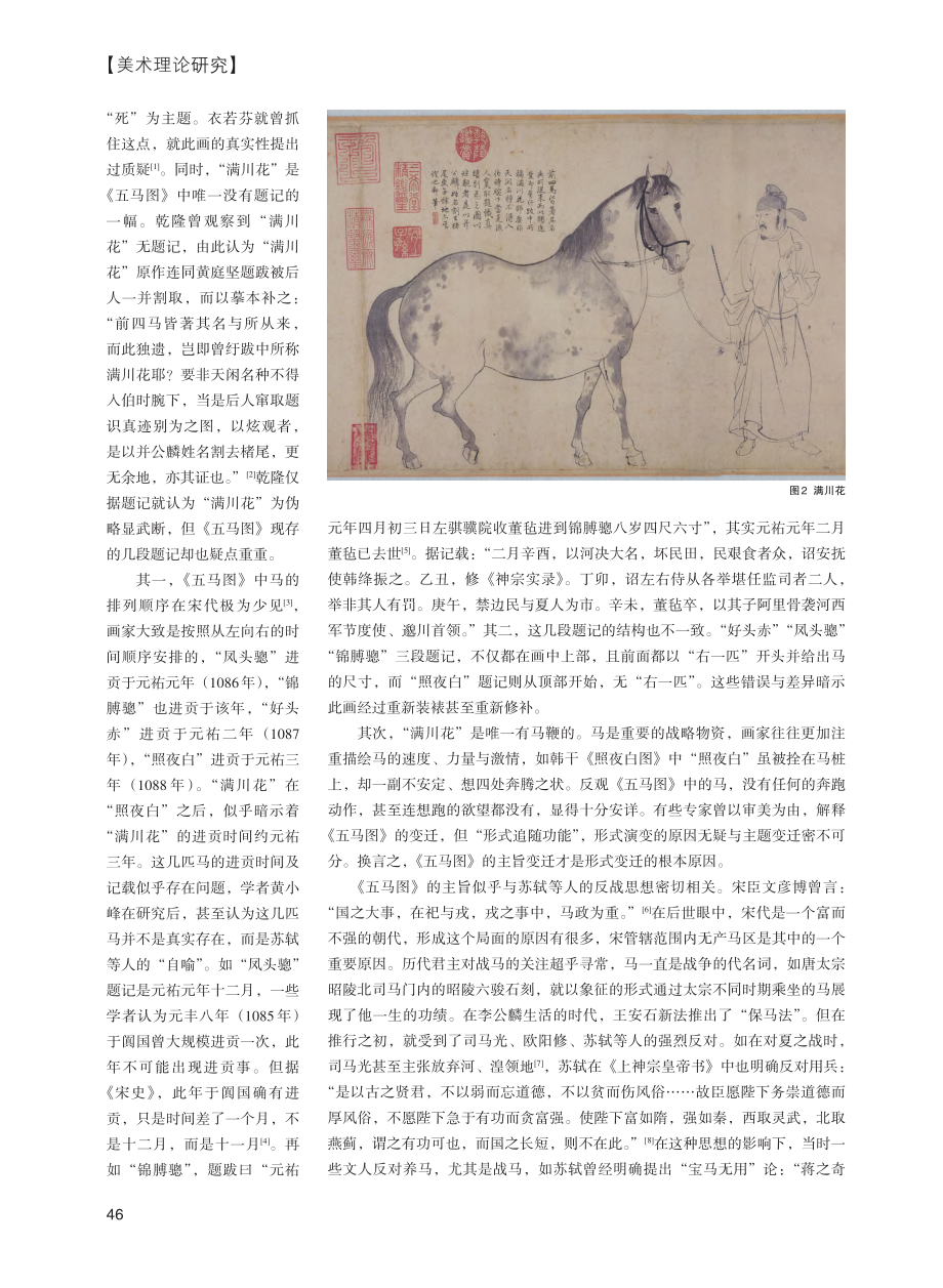 李公麟《五马图》之“满川花”真伪考_寿玲.pdf_第2页