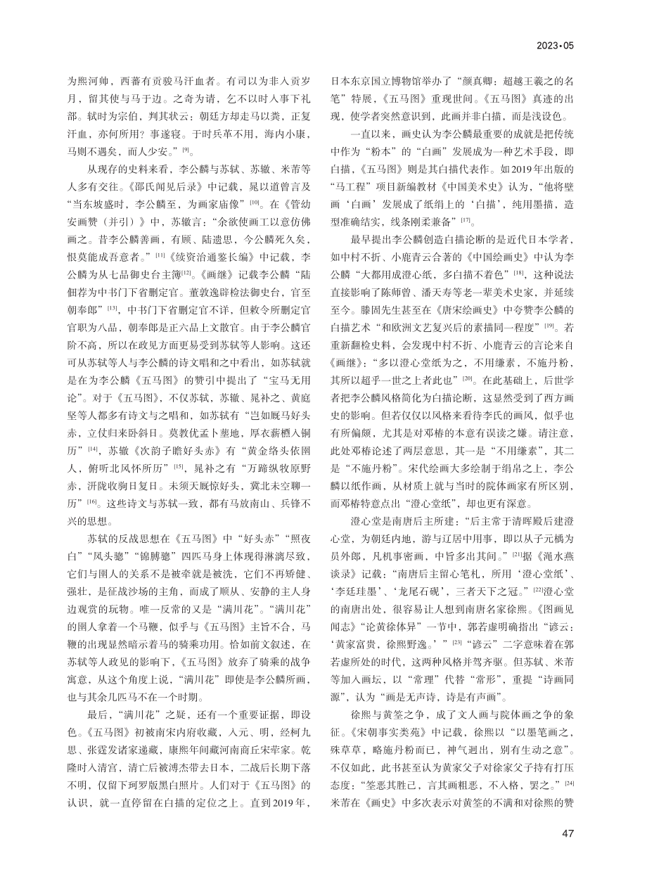 李公麟《五马图》之“满川花”真伪考_寿玲.pdf_第3页