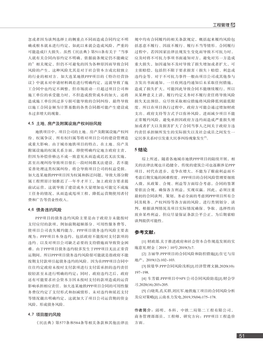 地铁PPP项目的合同风险分析_邱明.pdf_第3页