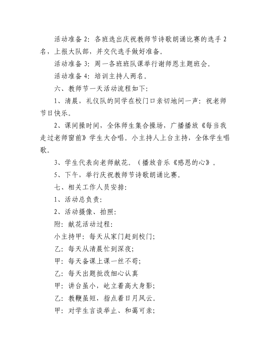 (5篇)202X庆祝教师节师德师风建设活动方案.docx_第2页