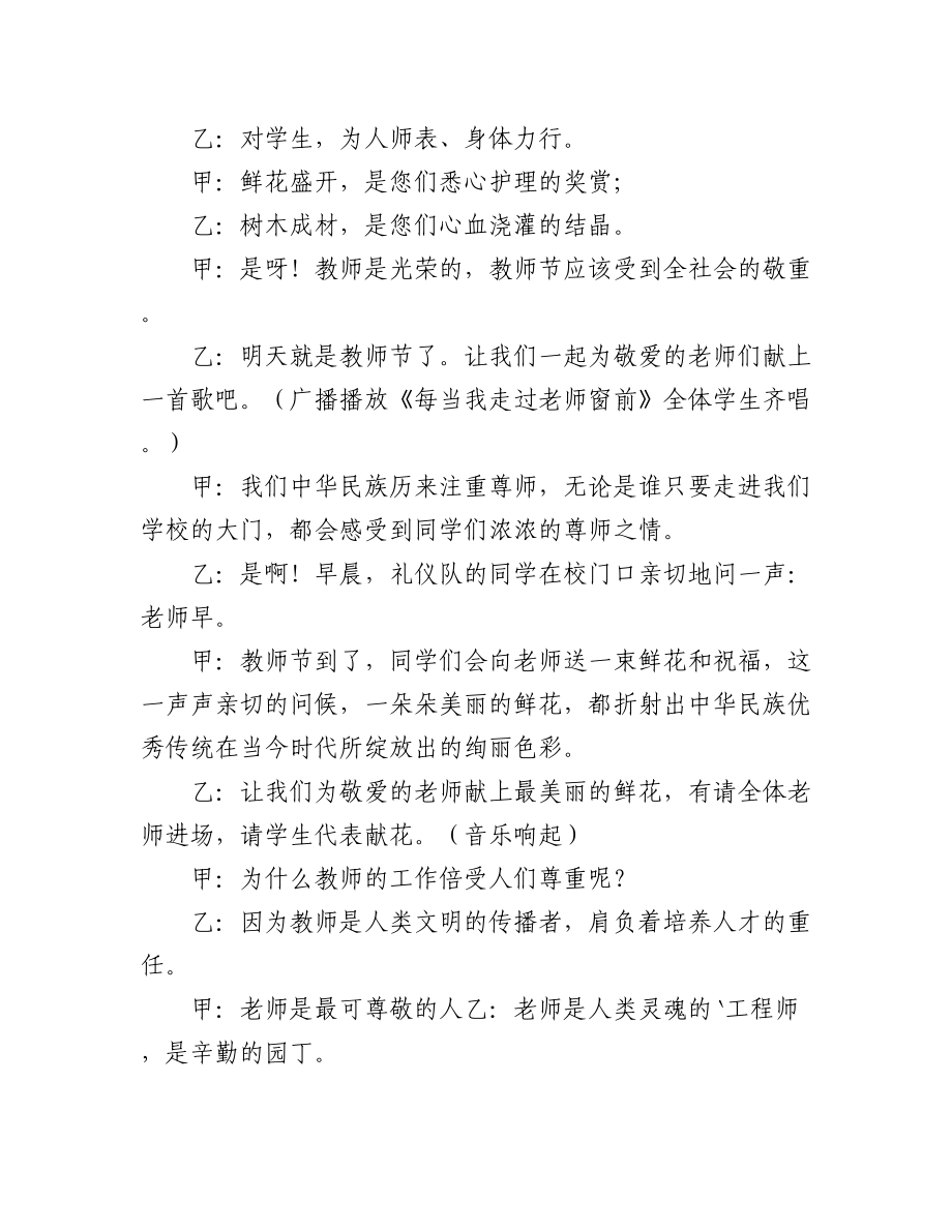 (5篇)202X庆祝教师节师德师风建设活动方案.docx_第3页