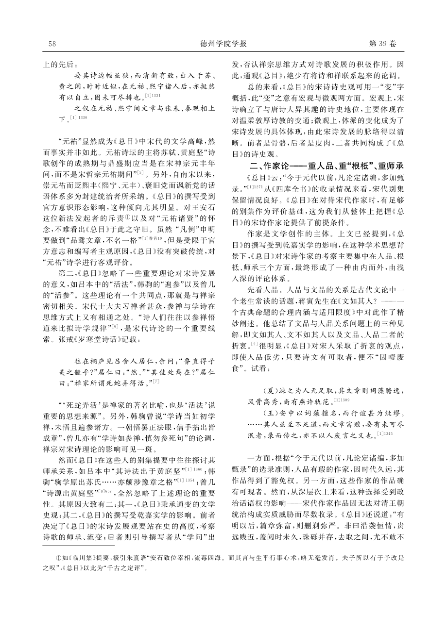 《四库全书总目》的宋诗观_周童.pdf_第3页