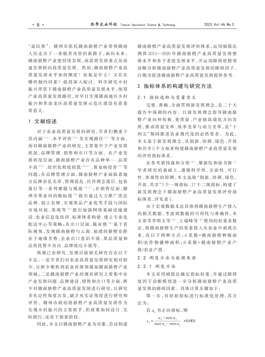 赣南脐橙产业高质量发展水平测度及制约因子研究_吴梦琪.pdf_第2页