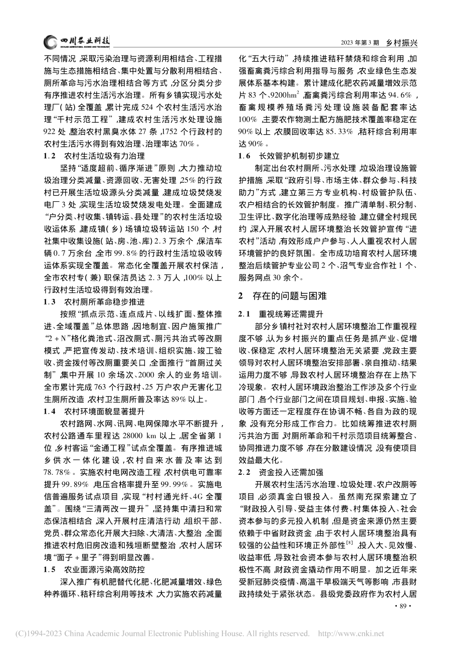 南充市推进农村人居环境整治现状、问题及对策建议_冯元平.pdf_第2页