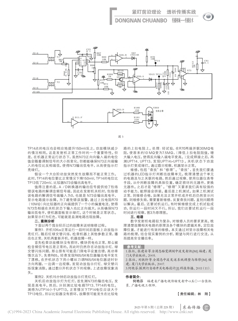 DX系列中波发射机显示故障分析_何艳芬.pdf_第2页