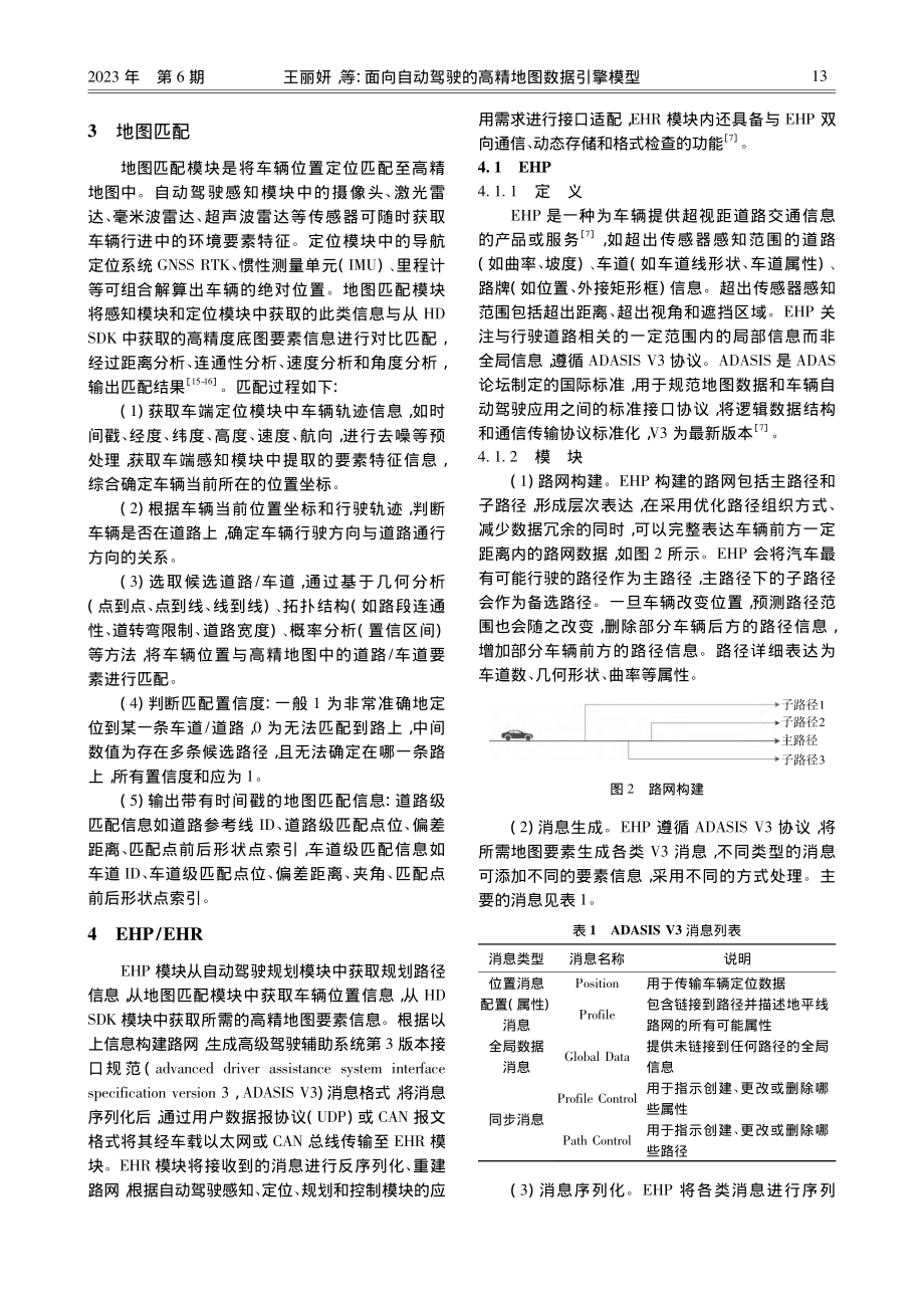 面向自动驾驶的高精地图数据引擎模型_王丽妍.pdf_第3页