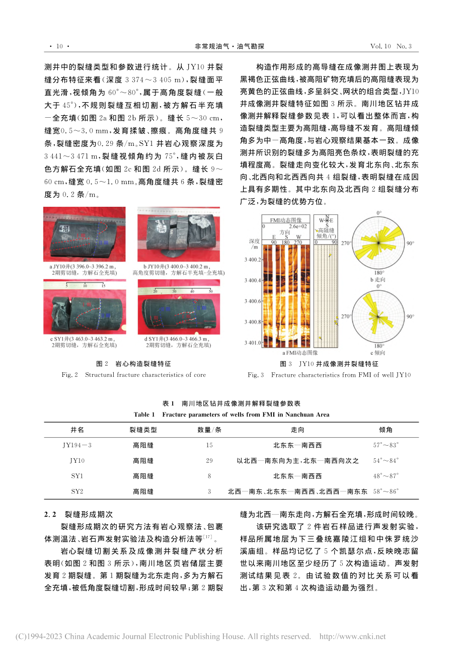 南川地区页岩储层构造裂缝特征及其定量预测_刘明.pdf_第3页