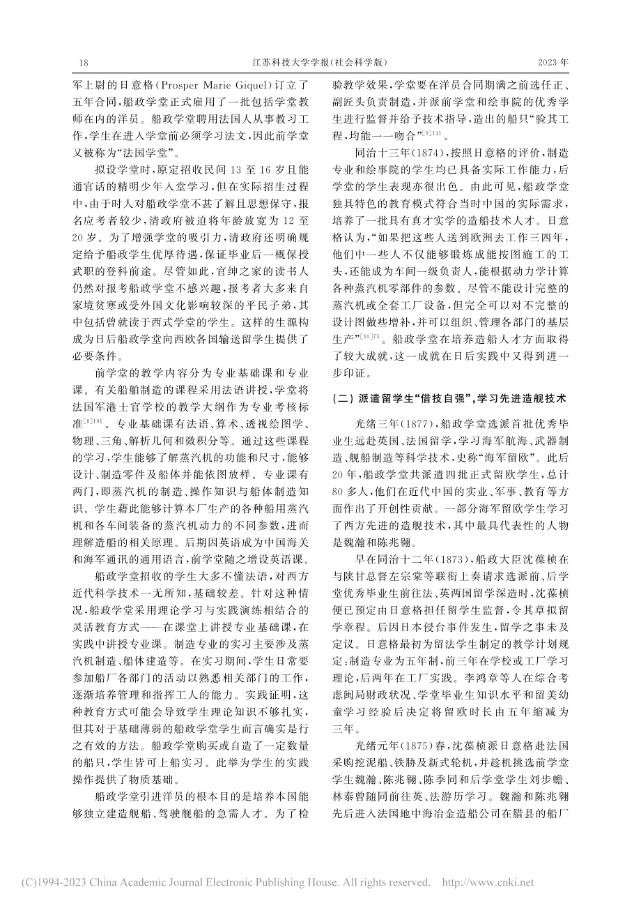 论近代造舰技术移植中国的早...——以“平远”舰的建造为例_孙宁.pdf_第3页