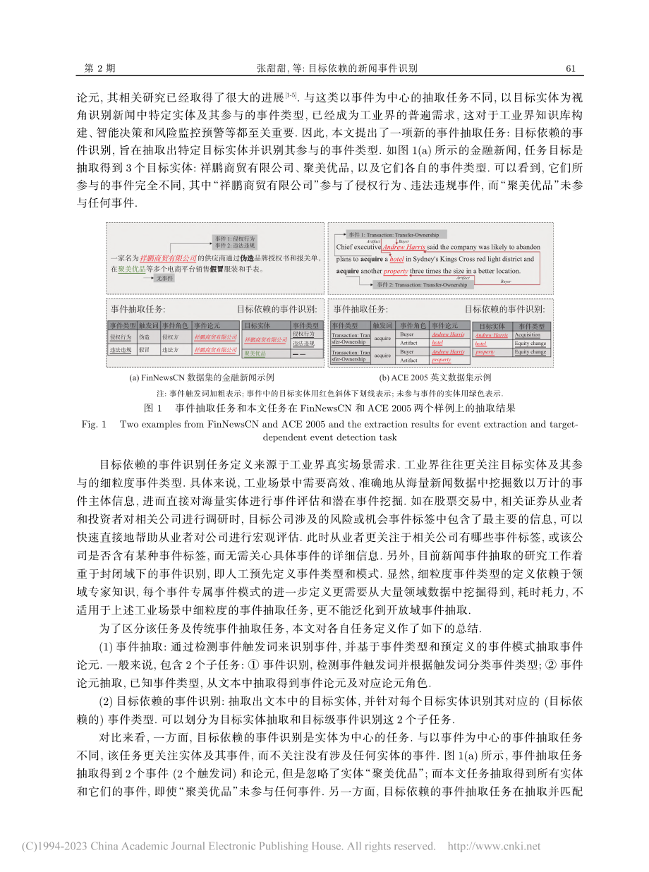 目标依赖的新闻事件识别_张甜甜.pdf_第2页