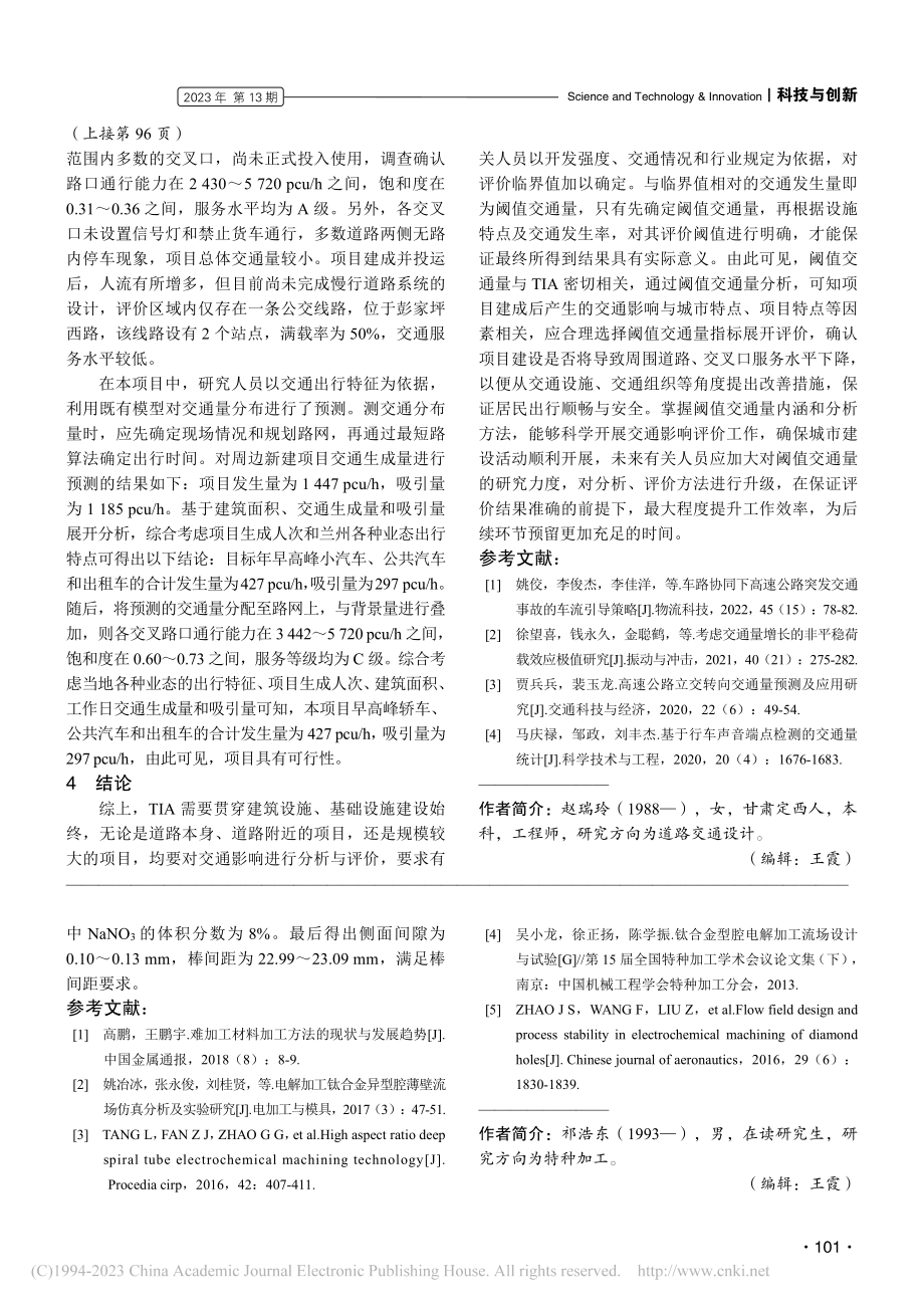 交通影响评价中阈值交通量分析_赵瑞玲.pdf_第3页