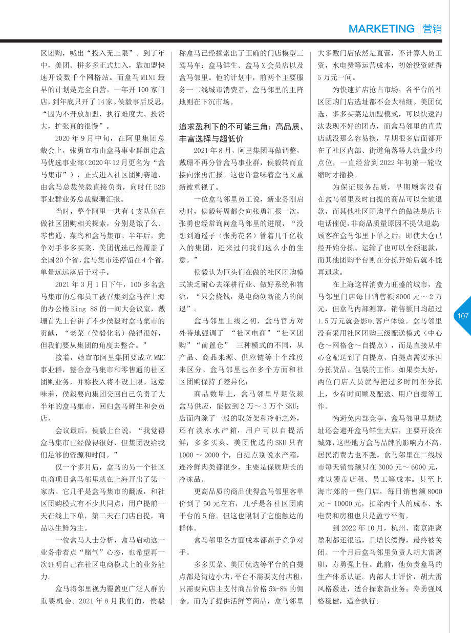 盒马下沉之路：更大的市场更小的试错空间_陈晶.pdf_第2页