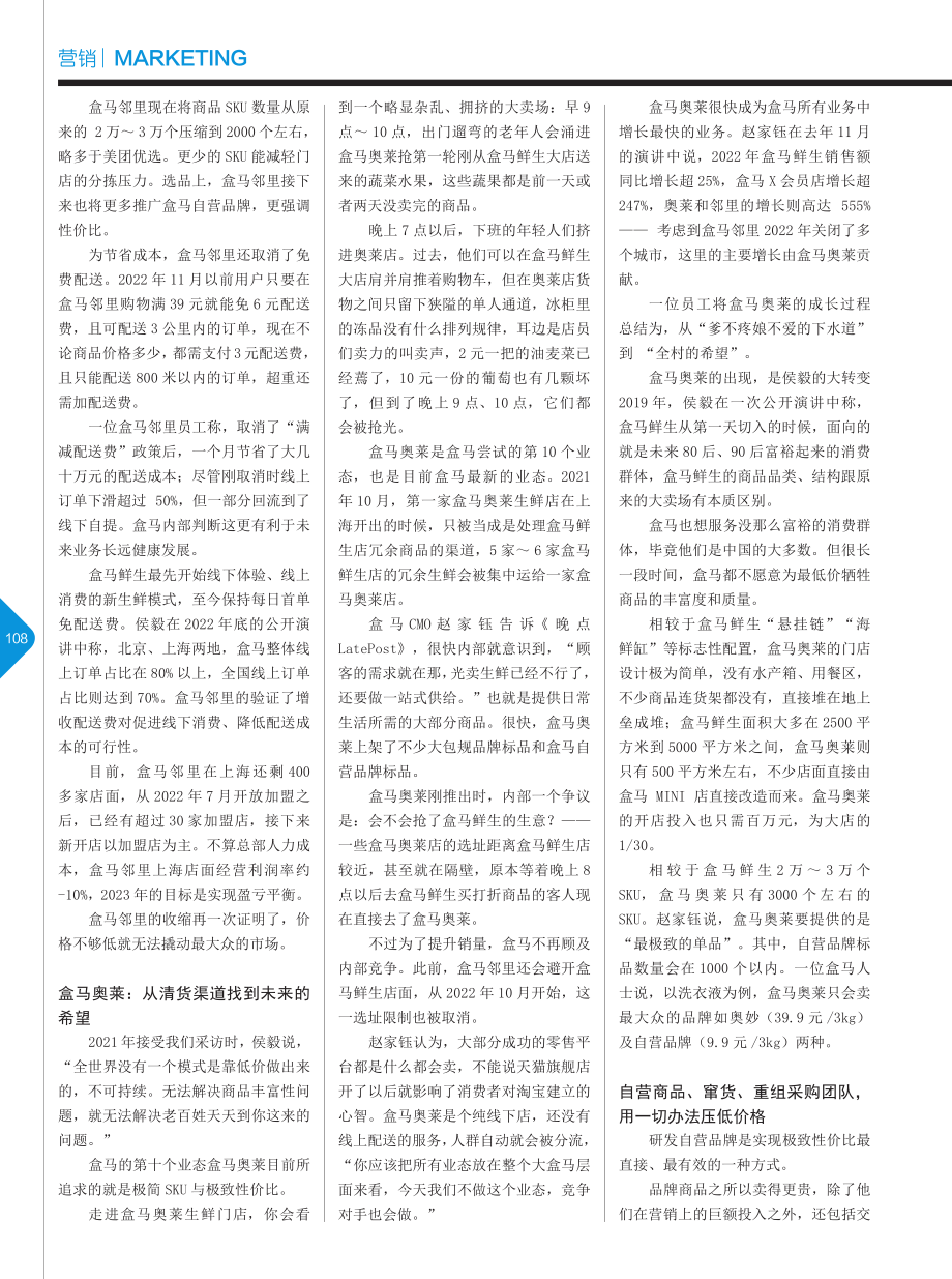 盒马下沉之路：更大的市场更小的试错空间_陈晶.pdf_第3页