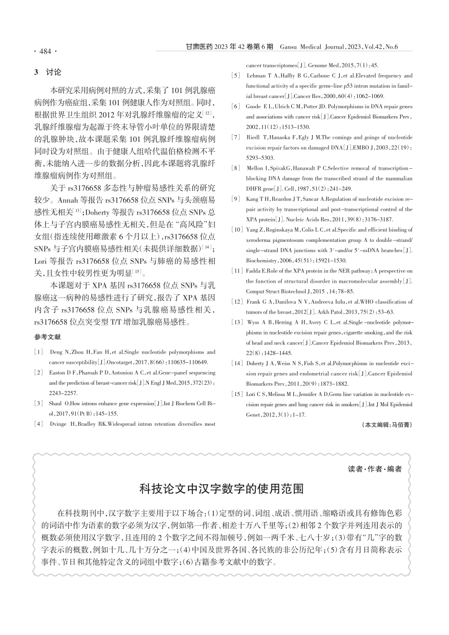 科技论文中汉字数字的使用范围.pdf_第1页