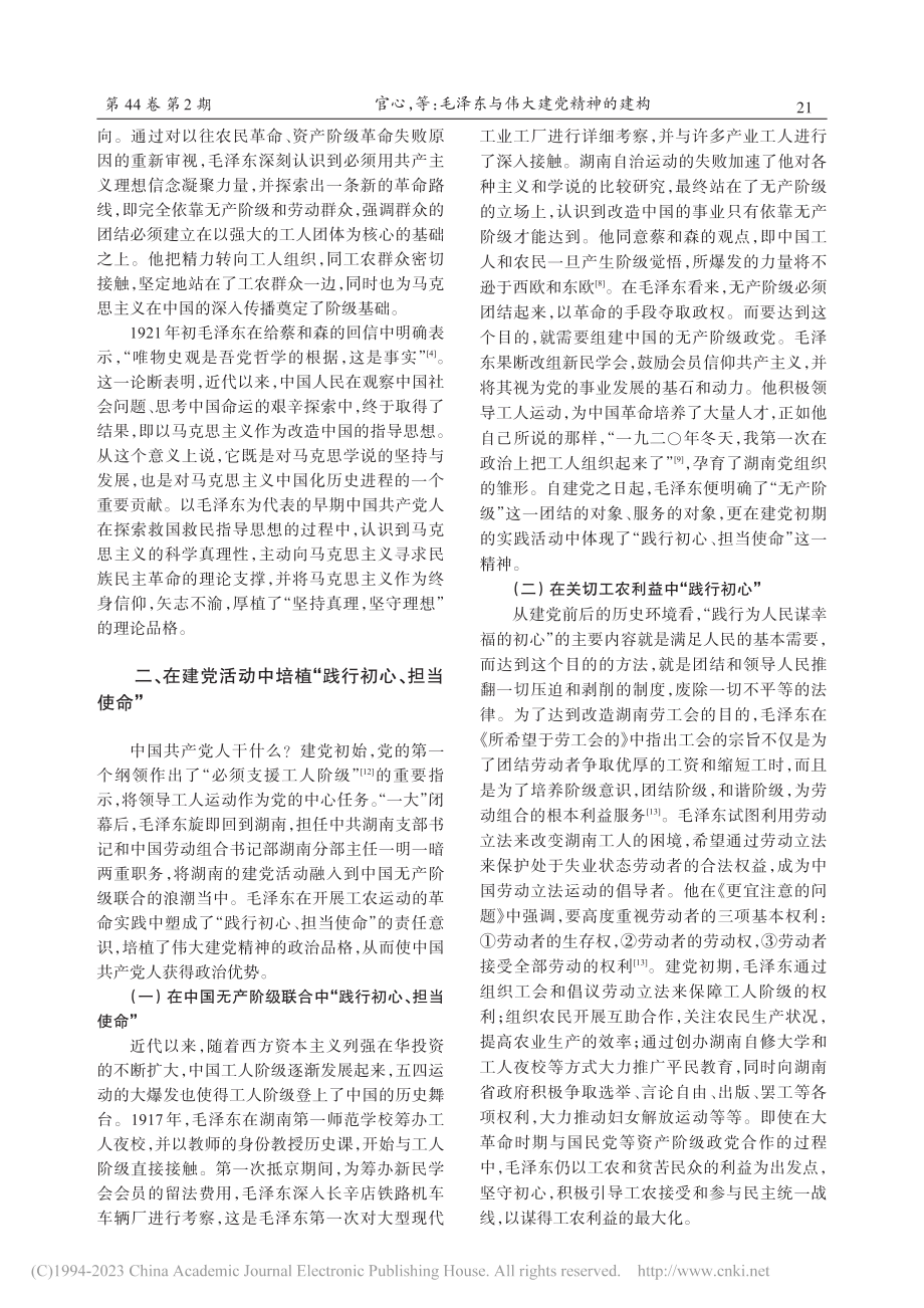 毛泽东与伟大建党精神的建构_官心.pdf_第3页