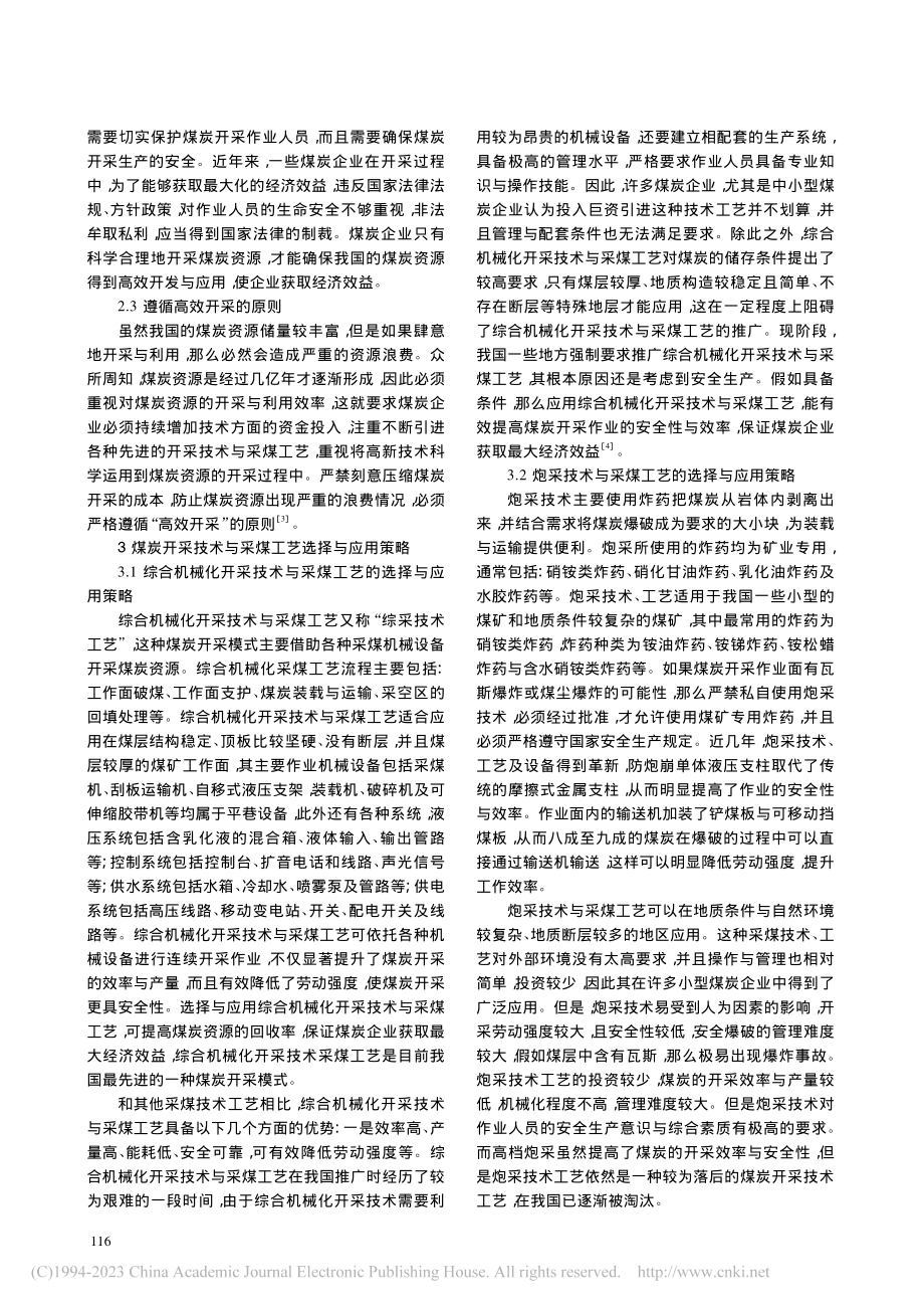 煤炭开采技术与采煤工艺的选择与应用策略_韦钊.pdf_第2页