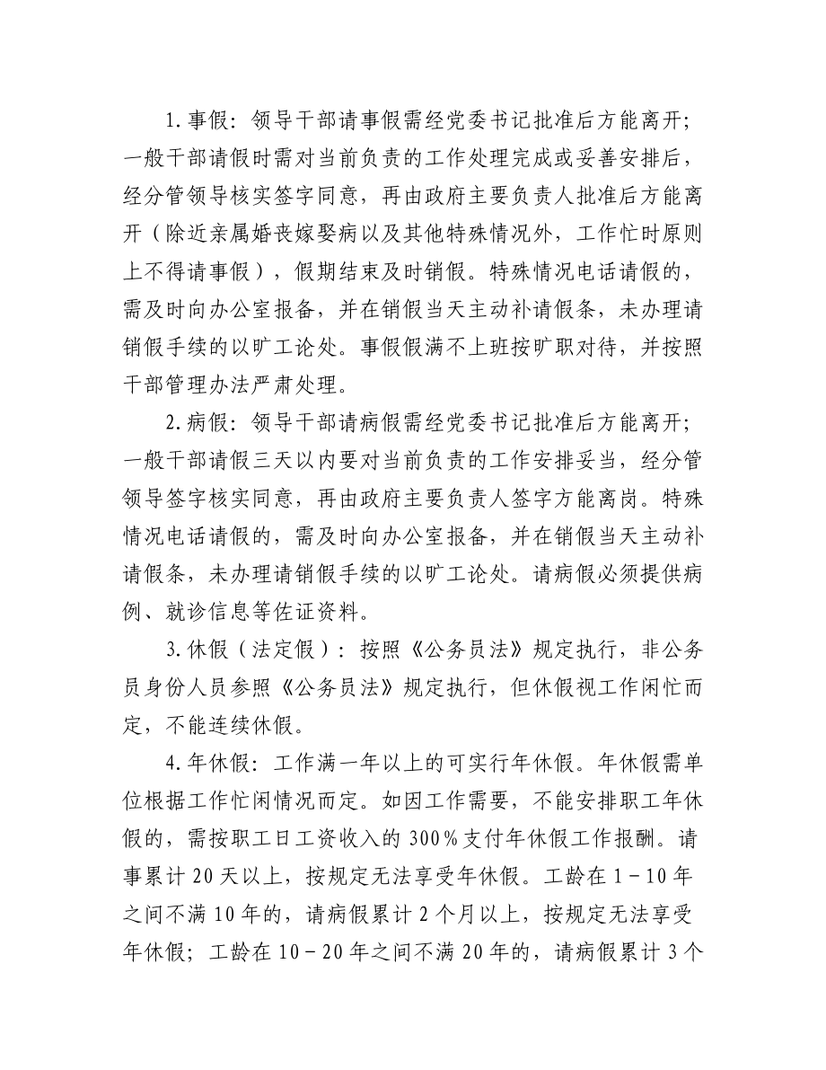 2023年有关于某乡的管理制度汇编.docx_第2页