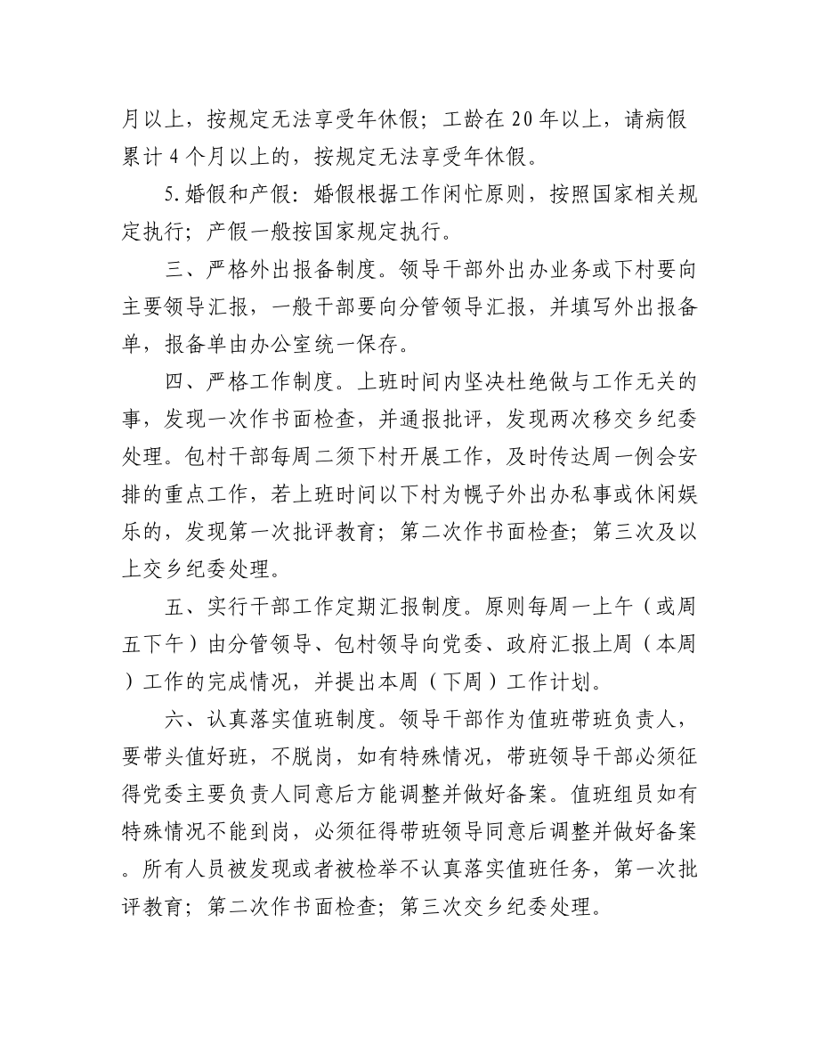 2023年有关于某乡的管理制度汇编.docx_第3页