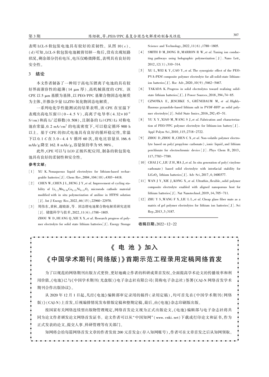 《电池》加入《中国学术期刊...期示范工程录用定稿网络首发.pdf_第1页