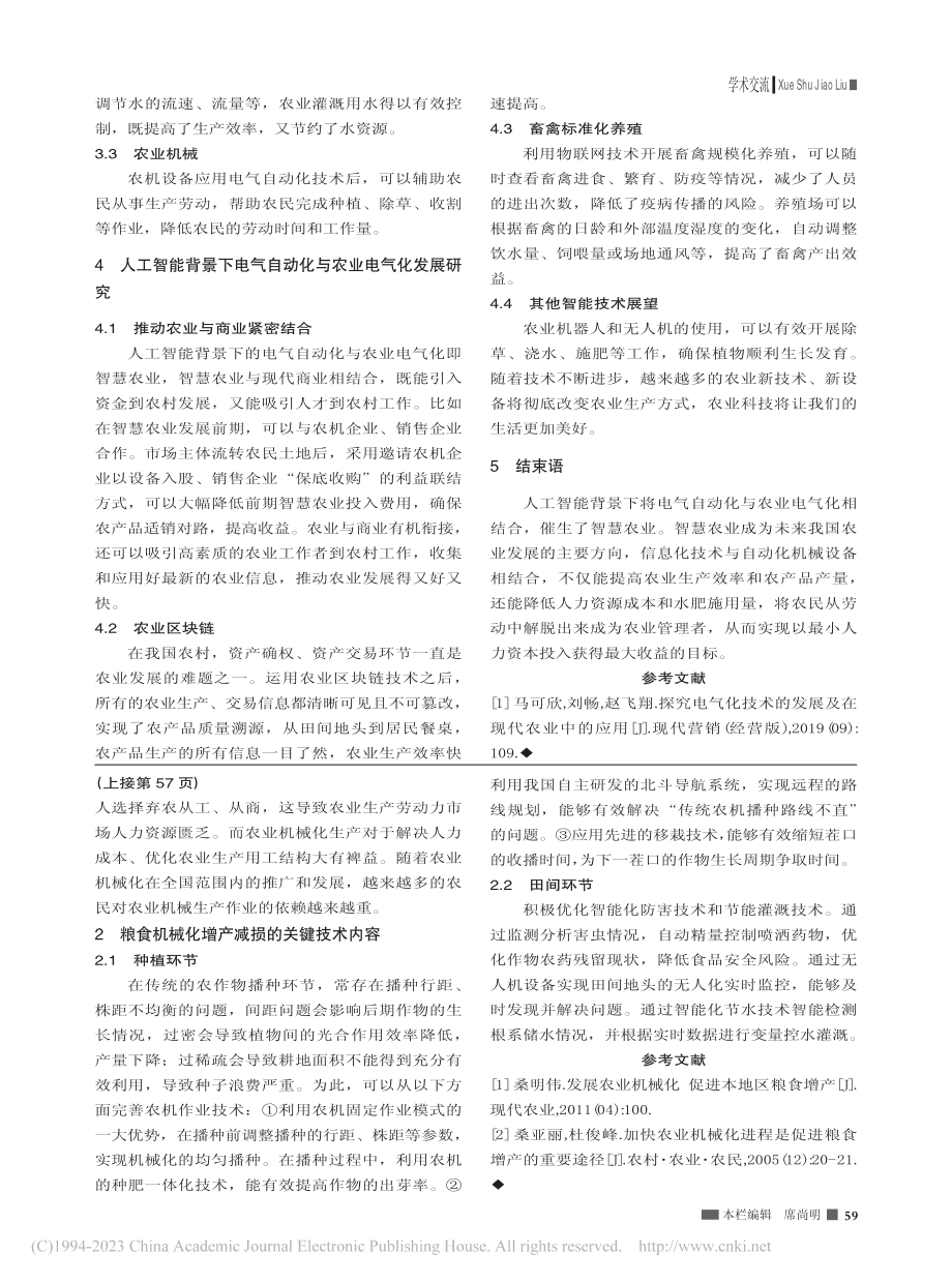 农业机械化在粮食增产减损方面的潜力及关键技术_陈结华.pdf_第2页