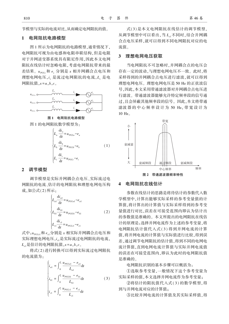 基于变步长误差补偿的线路阻抗识别方法研究_张赛.pdf_第2页