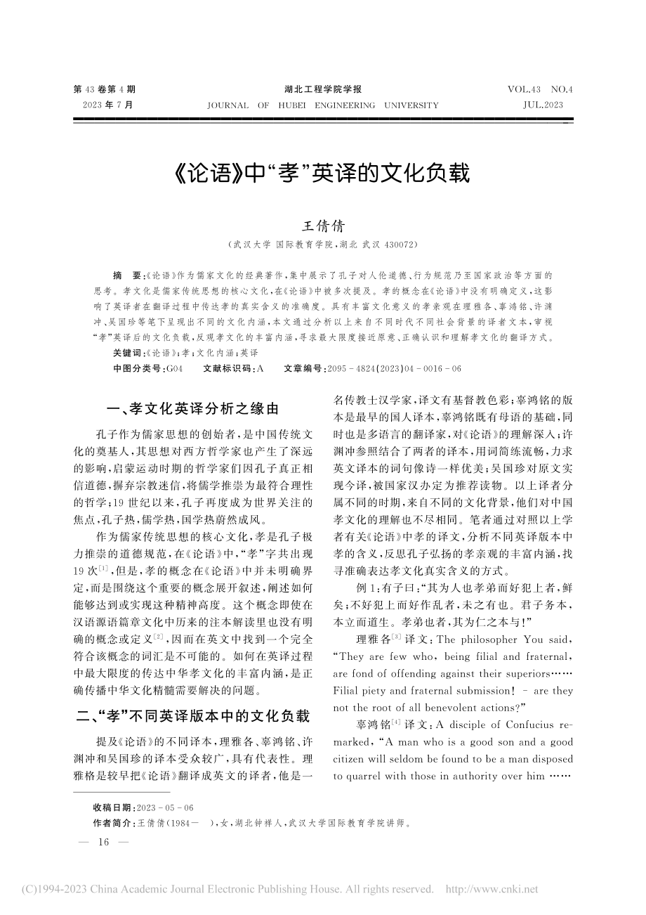 《论语》中“孝”英译的文化负载_王倩倩.pdf_第1页