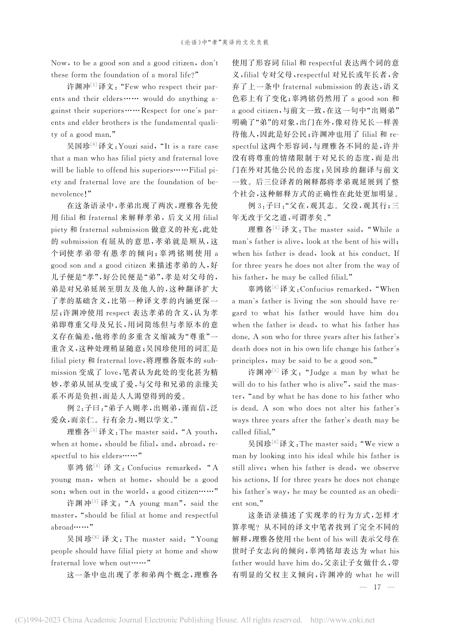 《论语》中“孝”英译的文化负载_王倩倩.pdf_第2页