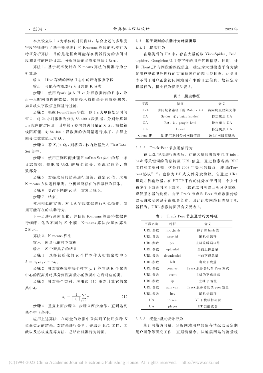 基于大数据平台的网络日志机器行为分析_陈涵.pdf_第3页