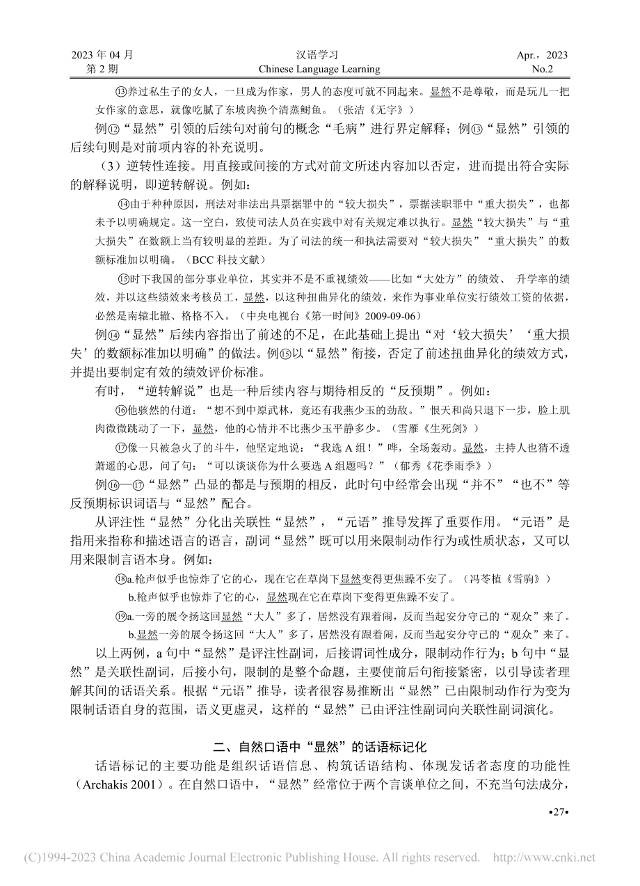 评注性副词“显然”的衔接功能及话语标记化_陈全静.pdf_第3页